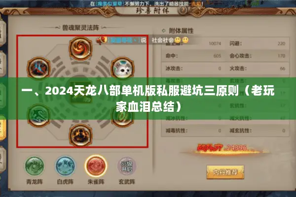 一、2024天龙八部单机版私服避坑三原则（老玩家血泪总结）