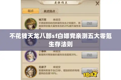 不花钱天龙八部sf白嫖党亲测五大零氪生存法则 不花钱天龙八部sf白嫖党亲测五大零氪生存法则