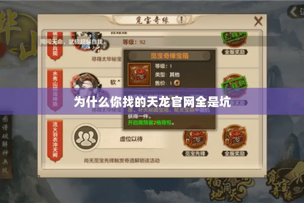 为什么你找的天龙官网全是坑 为什么你找的天龙官网全是坑