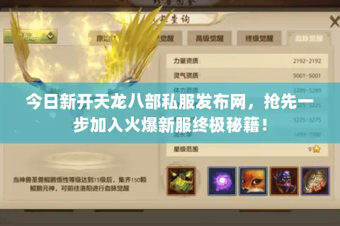 今日新开天龙八部私服发布网,抢先一步加入火爆新服终极秘籍! 今日新开天龙八部私服发布网,抢先一步加入火爆新服终极秘籍!
