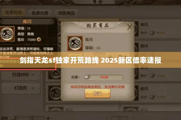 剑指天龙sf独家开荒路线 2025新区倍率速报