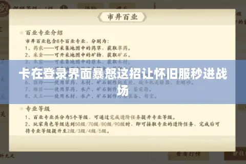 卡在登录界面暴怒这招让怀旧服秒进战场 卡在登录界面暴怒这招让怀旧服秒进战场