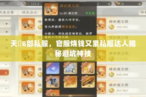 天龍8部私服,官服烧钱又累私服达人揭秘避坑神技 天龍8部私服,官服烧钱又累私服达人揭秘避坑神技
