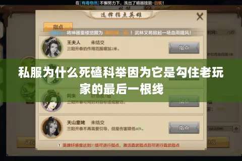 私服为什么死磕科举因为它是勾住老玩家的最后一根线 私服为什么死磕科举因为它是勾住老玩家的最后一根线