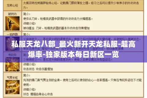 私服天龙八部_最火新开天龙私服-超高爆率-独家版本每日新区一览 私服天龙八部_最火新开天龙私服-超高爆率-独家版本每日新区一览