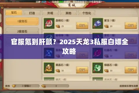 官服氪到肝颤?2025天龙3私服白嫖全攻略 官服氪到肝颤?2025天龙3私服白嫖全攻略