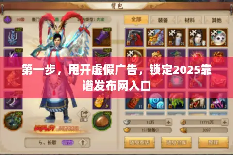 第一步，甩开虚假广告，锁定2025靠谱发布网入口