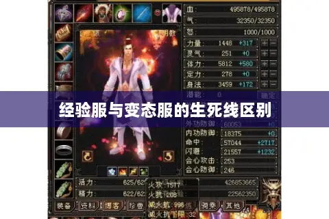 经验服与变态服的生死线区别 经验服与变态服的生死线区别