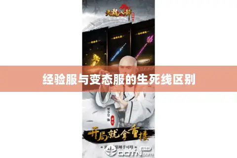 经验服与变态服的生死线区别 经验服与变态服的生死线区别