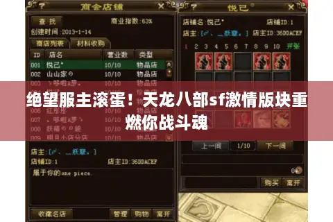 绝望服主滚蛋！天龙八部sf激情版块重燃你战斗魂