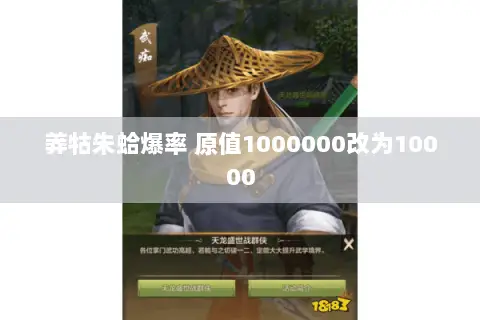 莽牯朱蛤爆率 原值1000000改为10000 莽牯朱蛤爆率 原值1000000改为10000