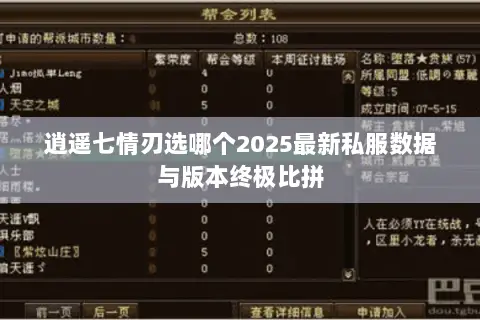 逍遥七情刃选哪个2025最新私服数据与版本终极比拼