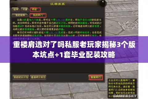 重楼肩选对了吗私服老玩家揭秘3个版本坑点+1套毕业配装攻略 重楼肩选对了吗私服老玩家揭秘3个版本坑点+1套毕业配装攻略