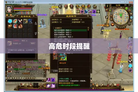 高危时段提醒 高危时段提醒