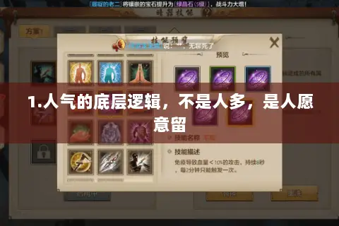 1.人气的底层逻辑,不是人多,是人愿意留 1.人气的底层逻辑,不是人多,是人愿意留