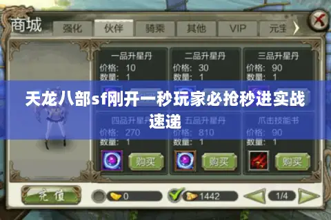 天龙八部sf刚开一秒玩家必抢秒进实战速递
