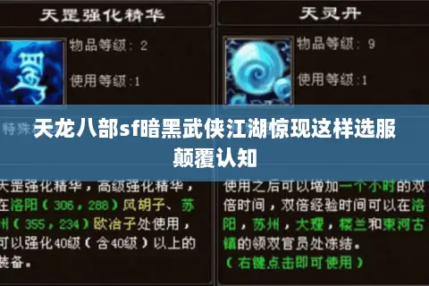 天龙八部sf暗黑武侠江湖惊现这样选服颠覆认知