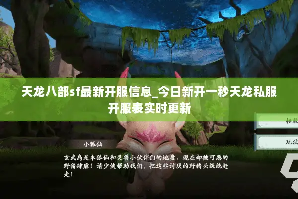 天龙八部sf最新开服信息_今日新开一秒天龙私服开服表实时更新