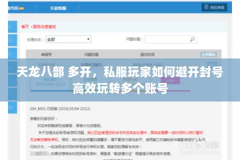 天龙八部 多开,私服玩家如何避开封号高效玩转多个账号 天龙八部 多开,私服玩家如何避开封号高效玩转多个账号