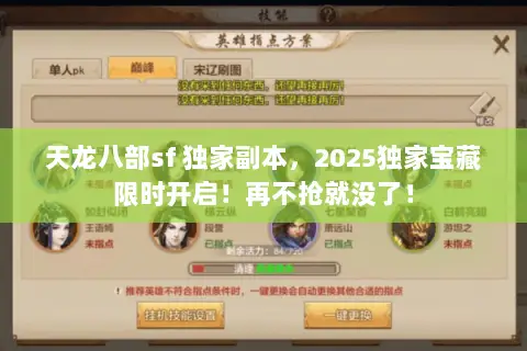 天龙八部sf 独家副本,2025独家宝藏限时开启!再不抢就没了! 天龙八部sf 独家副本,2025独家宝藏限时开启!再不抢就没了!