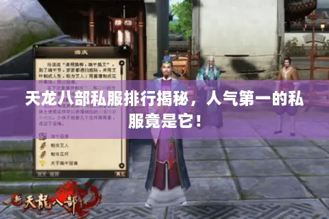 天龙八部私服排行揭秘,人气第一的私服竟是它! 天龙八部私服排行揭秘,人气第一的私服竟是它!