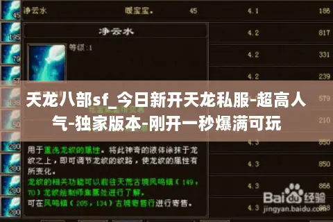 天龙八部sf_今日新开天龙私服-超高人气-独家版本-刚开一秒爆满可玩 天龙八部sf_今日新开天龙私服-超高人气-独家版本-刚开一秒爆满可玩