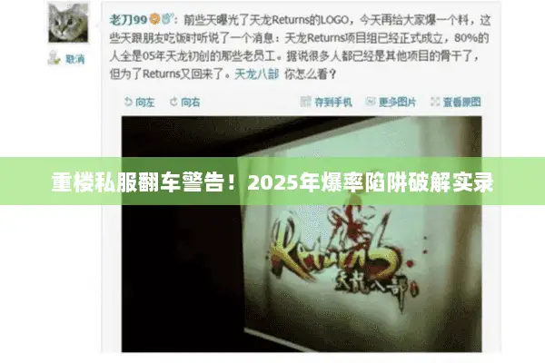 重楼私服翻车警告!2025年爆率陷阱破解实录 重楼私服翻车警告!2025年爆率陷阱破解实录