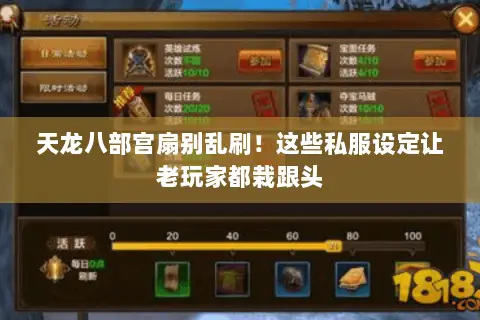 天龙八部宫扇别乱刷!这些私服设定让老玩家都栽跟头 天龙八部宫扇别乱刷!这些私服设定让老玩家都栽跟头