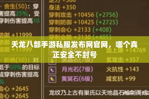 天龙八部手游私服发布网官网,哪个真正安全不封号 天龙八部手游私服发布网官网,哪个真正安全不封号