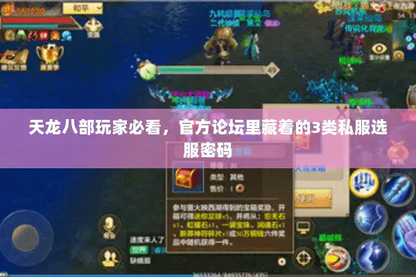 天龙八部玩家必看,官方论坛里藏着的3类私服选服密码 天龙八部玩家必看,官方论坛里藏着的3类私服选服密码