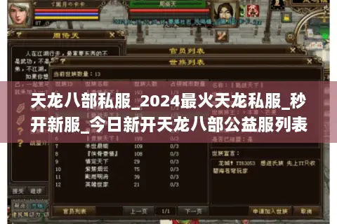 天龙八部私服_2024最火天龙私服_秒开新服_今日新开天龙八部公益服列表 天龙八部私服_2024最火天龙私服_秒开新服_今日新开天龙八部公益服列表