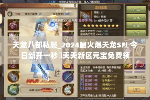 天龙八部私服_2024最火爆天龙SF▻今日新开一秒◅天天新区元宝免费领 天龙八部私服_2024最火爆天龙SF▻今日新开一秒◅天天新区元宝免费领