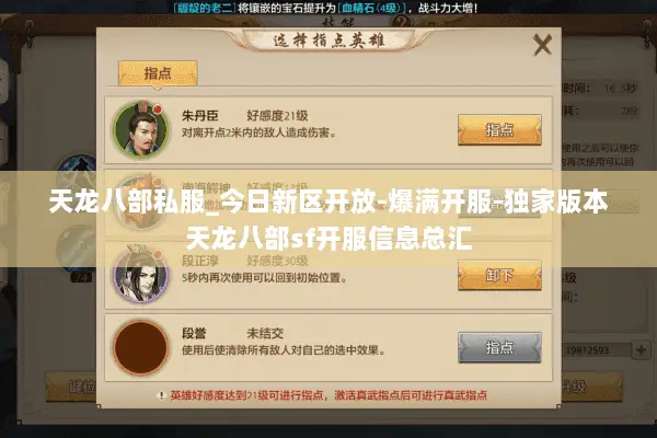 天龙八部私服_今日新区开放-爆满开服-独家版本天龙八部sf开服信息总汇 天龙八部私服_今日新区开放-爆满开服-独家版本天龙八部sf开服信息总汇