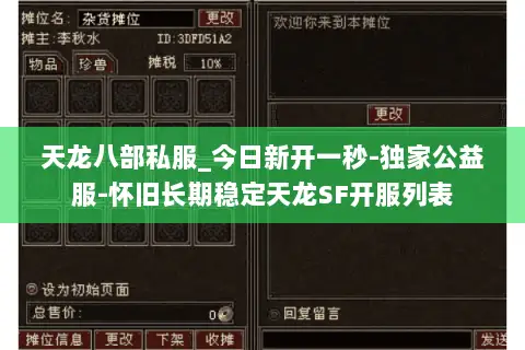 天龙八部私服_今日新开一秒-独家公益服-怀旧长期稳定天龙SF开服列表 天龙八部私服_今日新开一秒-独家公益服-怀旧长期稳定天龙SF开服列表