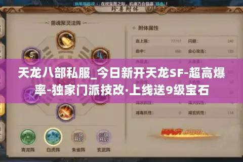 天龙八部私服_今日新开天龙SF-超高爆率-独家门派技改·上线送9级宝石 天龙八部私服_今日新开天龙SF-超高爆率-独家门派技改·上线送9级宝石