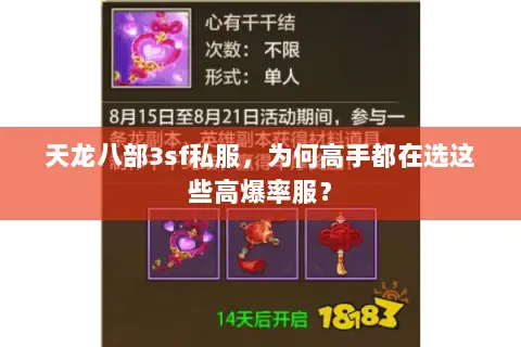 天龙八部3sf私服,为何高手都在选这些高爆率服? 天龙八部3sf私服,为何高手都在选这些高爆率服?