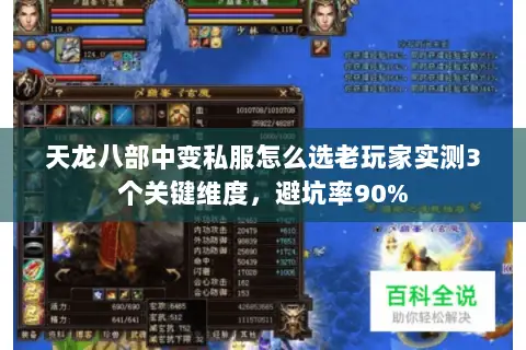 天龙八部中变私服怎么选老玩家实测3个关键维度,避坑率90% 天龙八部中变私服怎么选老玩家实测3个关键维度,避坑率90%