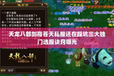 天龙八部剑指苍天私服还在踩坑三大独门选服诀窍曝光