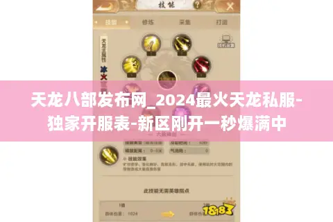 天龙八部发布网_2024最火天龙私服-独家开服表-新区刚开一秒爆满中