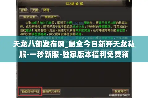 天龙八部发布网_最全今日新开天龙私服-一秒新服-独家版本福利免费领