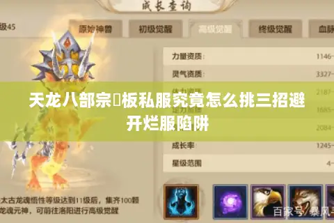 天龙八部宗師板私服究竟怎么挑三招避开烂服陷阱