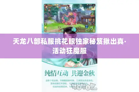 天龙八部私服挑花眼独家秘笈揪出真·活动狂魔服 天龙八部私服挑花眼独家秘笈揪出真·活动狂魔服
