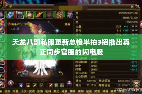 天龙八部私服更新总慢半拍3招揪出真正同步官服的闪电服 天龙八部私服更新总慢半拍3招揪出真正同步官服的闪电服