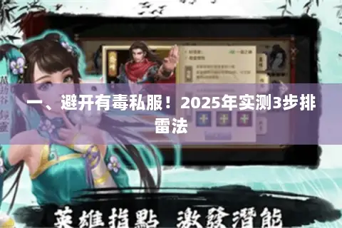 一、避开有毒私服！2025年实测3步排雷法