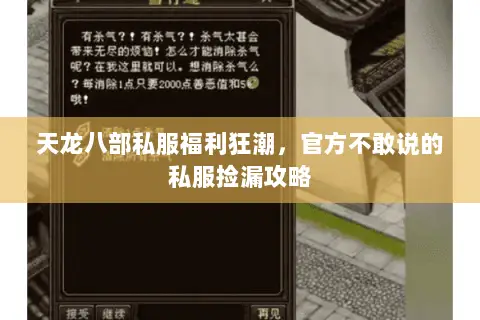 天龙八部私服福利狂潮,官方不敢说的私服捡漏攻略 天龙八部私服福利狂潮,官方不敢说的私服捡漏攻略