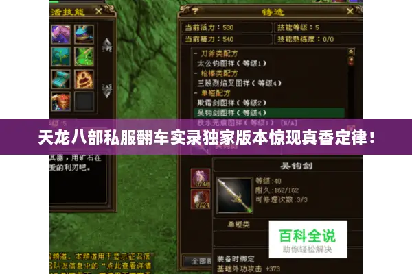 天龙八部私服翻车实录独家版本惊现真香定律! 天龙八部私服翻车实录独家版本惊现真香定律!
