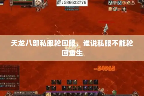 天龙八部私服轮回服,谁说私服不能轮回重生 天龙八部私服轮回服,谁说私服不能轮回重生