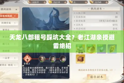 天龙八部租号踩坑大全?老江湖亲授避雷绝招 天龙八部租号踩坑大全?老江湖亲授避雷绝招