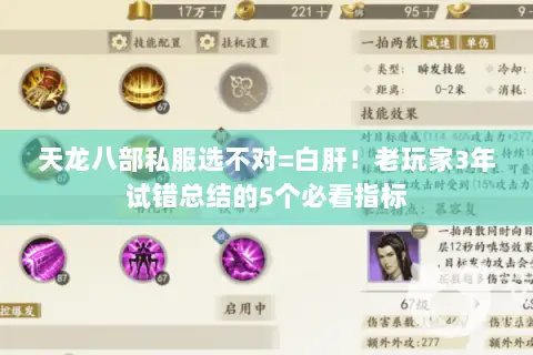 天龙八部私服选不对=白肝!老玩家3年试错总结的5个必看指标 天龙八部私服选不对=白肝!老玩家3年试错总结的5个必看指标