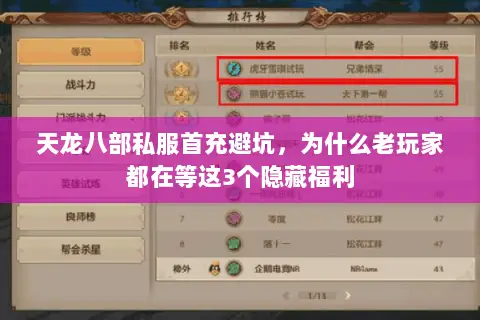 天龙八部私服首充避坑，为什么老玩家都在等这3个隐藏福利
